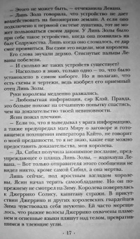 Марисса Мейер: Лунные хроники. Белоснежка