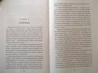 Де Ла Круз Мелисса: Секрет королевы