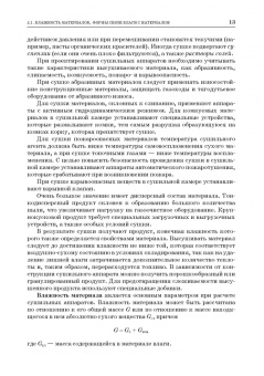 Александр Нестеров: Промышленная сушка