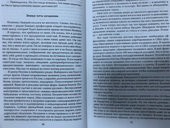 Александр Зиновьев: Русская трагедия