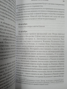 Николай Раевский: Дневник галлиполийца