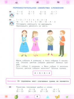 Жеребятьева, Соловьева: Математика. 3 класс. Учебник. Адаптированные программы. ФГОС