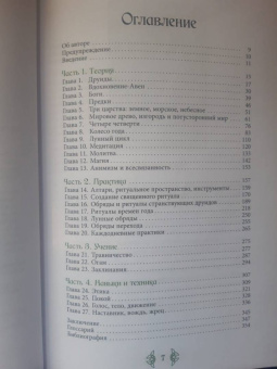 ван дер Ховен Джоанна: Книга странствующего друида. Полное руководство для одинокого искателя