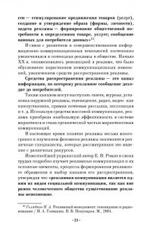 Ирина Шубина: Драматургия и режиссура. Экспрессия рекламного видео. Учебное пособие