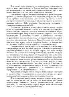 Шадская, Сахно: Ветеринарная фармакология. Учебник. СПО