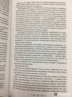 Виктор Гюго: Отверженные. Том II