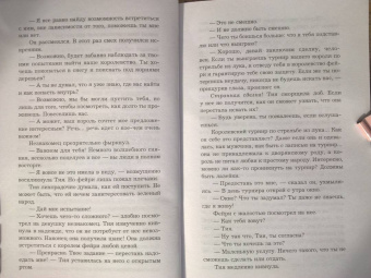 Габи Вольраб: Принц фейри