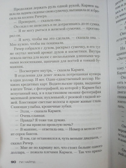 Ли Чайлд: Джек Ричер. Кровавое Эхо