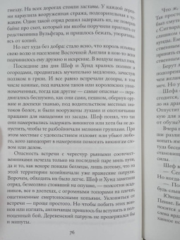 Гарри Гаррисон: Молот и крест