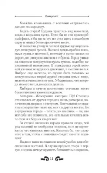 Николай Байтер: Химеролог