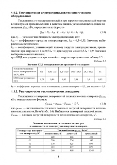 Персиянов, Никифоров, Мурашов: Инженерные расчеты в безопасности жизнедеятельности. Учебное пособие