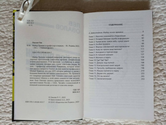 Лев Овалов: Майор Пронин и профессор в подвале