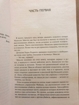 Артур Хейли: Детектив