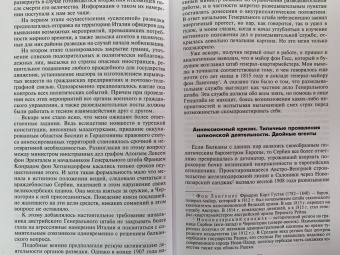 Максимилиан Ронге: Военный и промышленный шпионаж. Двенадцать лет службы в разведке