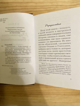 Николай Гоголь: Размышления о Божественной Литургии. Современная редакция