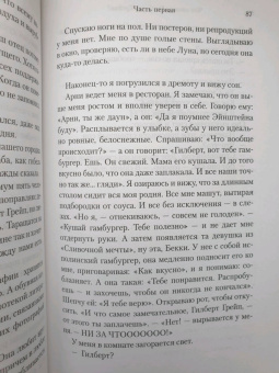 Питер Хеджес: Что гложет Гилберта Грейпа