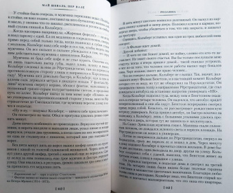 Шеваль, Валё: Розанна. Швед, который исчез. Человек на балконе. Рейс на эшафот