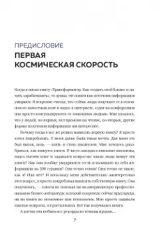 Дмитрий Портнягин: Трансформатор 2. Как развить скорость в бизнесе и не сгореть