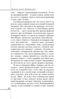 Фрэнсис Фицджеральд: Великий Гэтсби