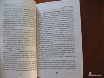 Роберт Хайнлайн: Дверь в лето