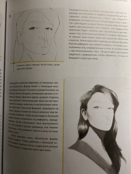 Димова, Флорентино, Форстер: Портрет. Базовый курс по рисованию людей. Основы рисунка и поиски своего стиля