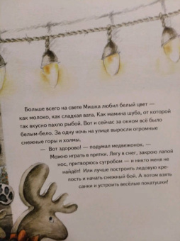 Женя Григорьева: Чудо в Новый год. Как Белый Мишка нашёл друзей. Полезные сказки