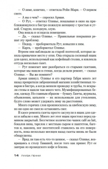 Луиза Пенни: Час расплаты
