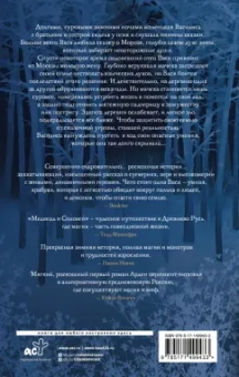 Кэтрин Арден: Медведь и соловей