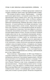 Николай Лейкин: Наши за границей