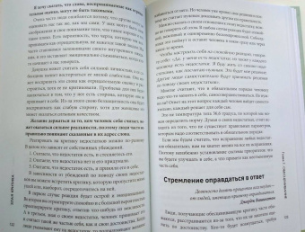 Мария Носова: Злая критика. Психология правильных реакций