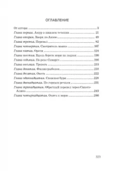Владимир Арсеньев: В горах Сихоте-Алиня