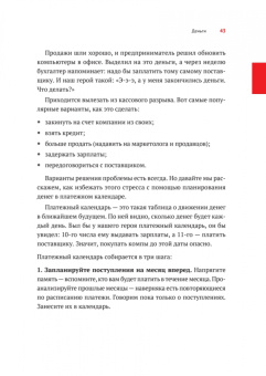 Афанасьев, Краснов, Бодрейший: Нескучные финансы. Как управлять бизнесом на основе цифр и не сойти с ума