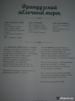 Александр Селезнев: Классические торты и пирожные