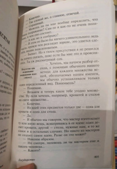 Платон: Государство