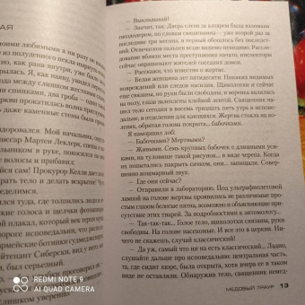 Франк Тилье: Медовый траур