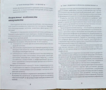 Наталья Соколова: Часто болеющие дети (ЧБД) - не приговор