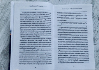 Ким Ричардсон: Книжная дама из Беспокойного ручья
