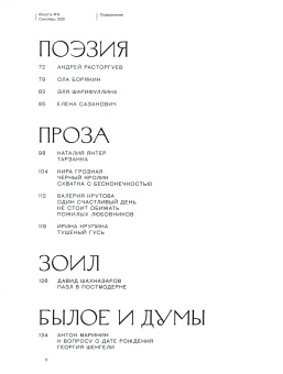Журнал Юность. 2021. № 9