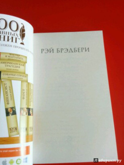 Рэй Брэдбери: К западу от Октября