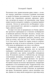 Джефф Грабб: World of Warcraft. Последний Страж