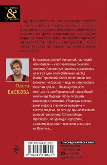 Ольга Баскова: Диадема Марии Тарновской