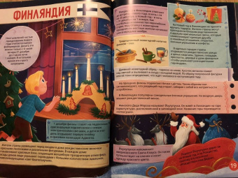 Новогодние традиции. 250 невероятных фактов. Энциклопедия в дополненной реальности