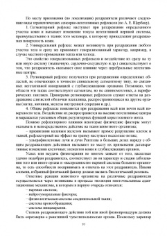 Самсонова, Левицкая, Каримова: Ветеринарная физиотерапия. Учебное пособие для вузов