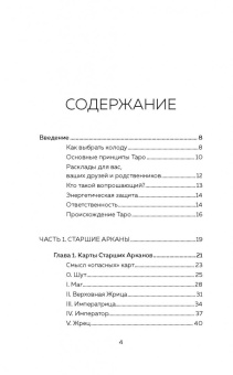 Ким Арнольд: Таро. Как читать карты и видеть будущее