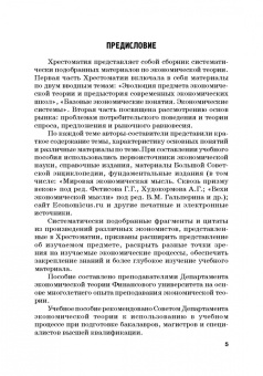 Альпидовская, Варвус, Буевич: Хрестоматия по экономической теории. Часть 2. Учебное пособие
