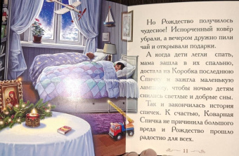 Елена Велена: Коварная Спичка