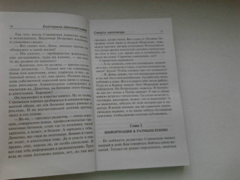 Екатерина Шелеметьева: Смерть кукловода