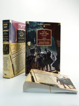 Артур Конан Дойл: Этюд в багровых тонах. Приключения Шерлока Холмса (с илл.)