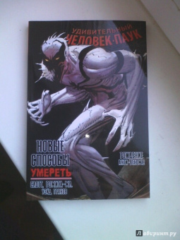 Уэйд, Слотт: Удивительный Человек-Паук. Новые способы умереть. Рождение Анти-Венома