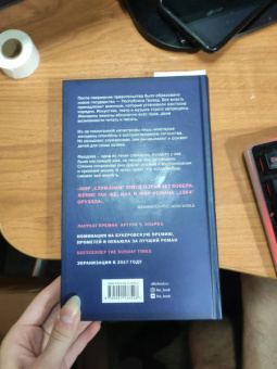 Маргарет Этвуд: Рассказ Служанки